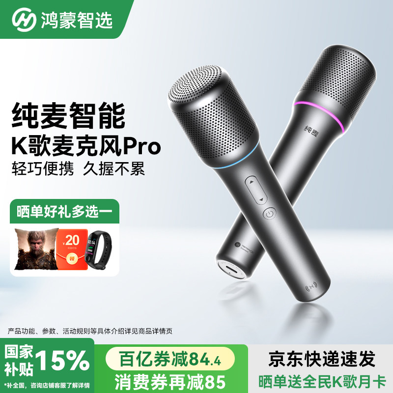 【咨询更优惠】华为智选麦克风