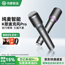 华为智选纯麦智能K歌麦克风pro电视车载智慧屏话筒无线麦克风问界