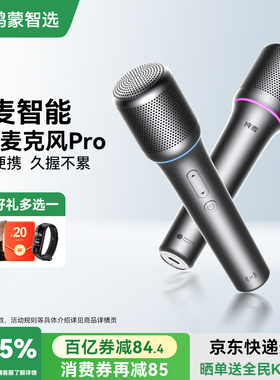 华为智选纯麦智能K歌麦克风pro电视车载智慧屏话筒无线麦克风问界