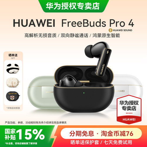 华为Pro4悦彰耳机政府补贴15%