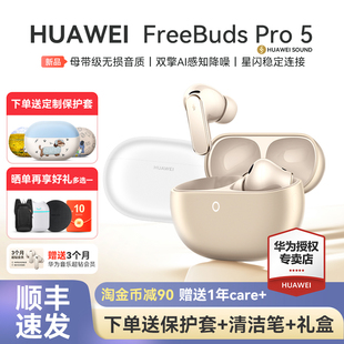 华为FreeBuds 5悦彰耳机无线蓝牙华为星闪耳机听力助听录音 Pro