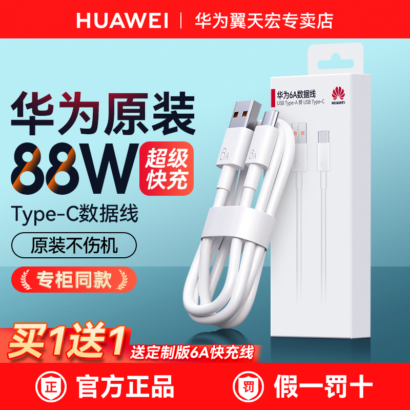 华为6A数据线原装正品充电线88W