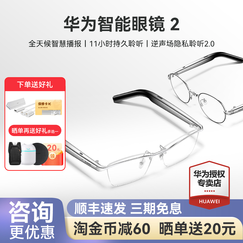 华为智能眼睛2开放式蓝牙耳机