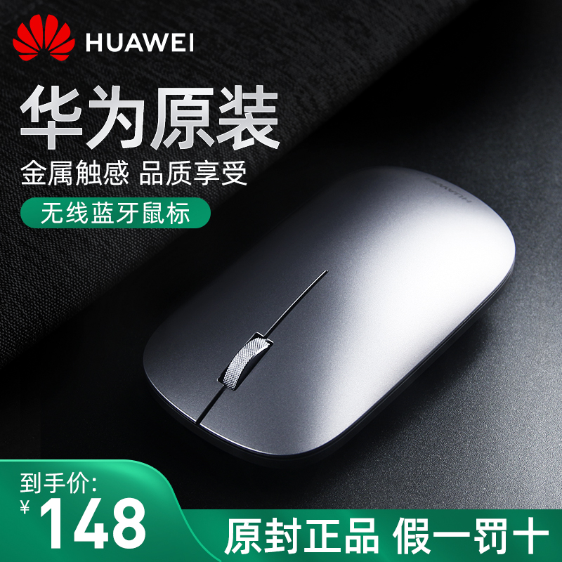 华为蓝牙鼠标无线原装正品电池AF30Matebook13/14/D/E/X/Pro轻薄便携小巧笔记本荣耀Magicbook专用平板鼠标