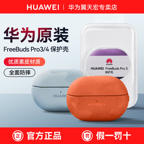 FreeBudsPro3/4蓝牙耳机保护套