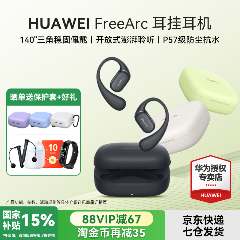 华为 FreeArc 耳挂耳机无线蓝牙耳机2025新款华为耳机运动不入耳