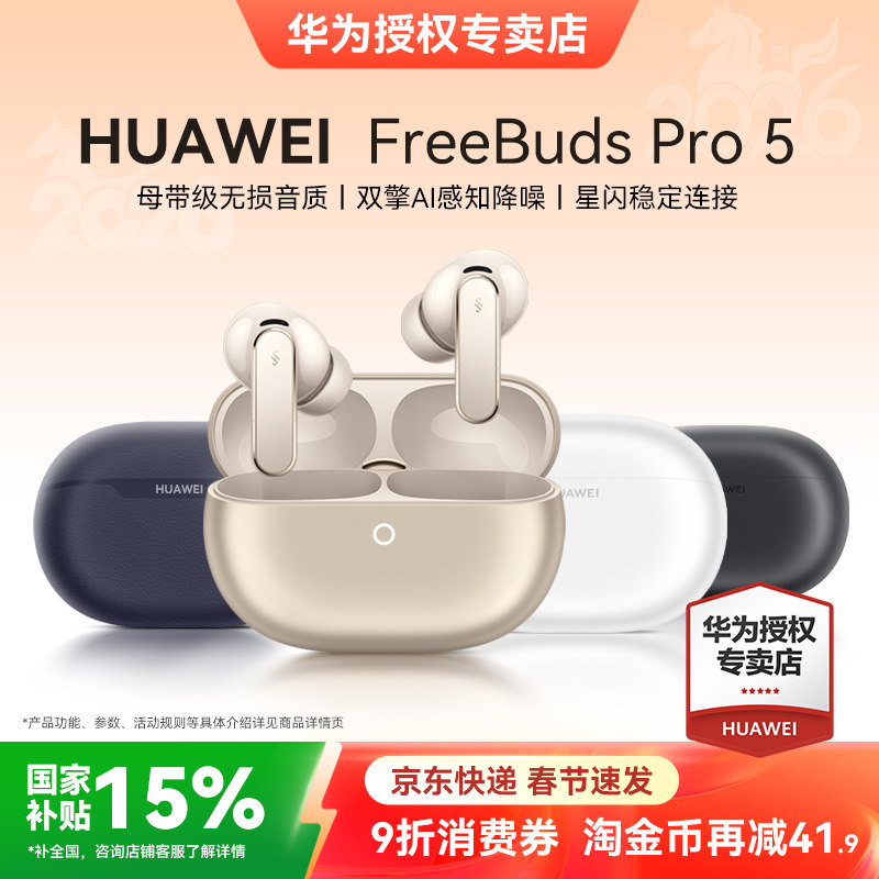 华为FreeBuds Pro 5悦彰耳机无线蓝牙华为星闪耳机听力助听录音