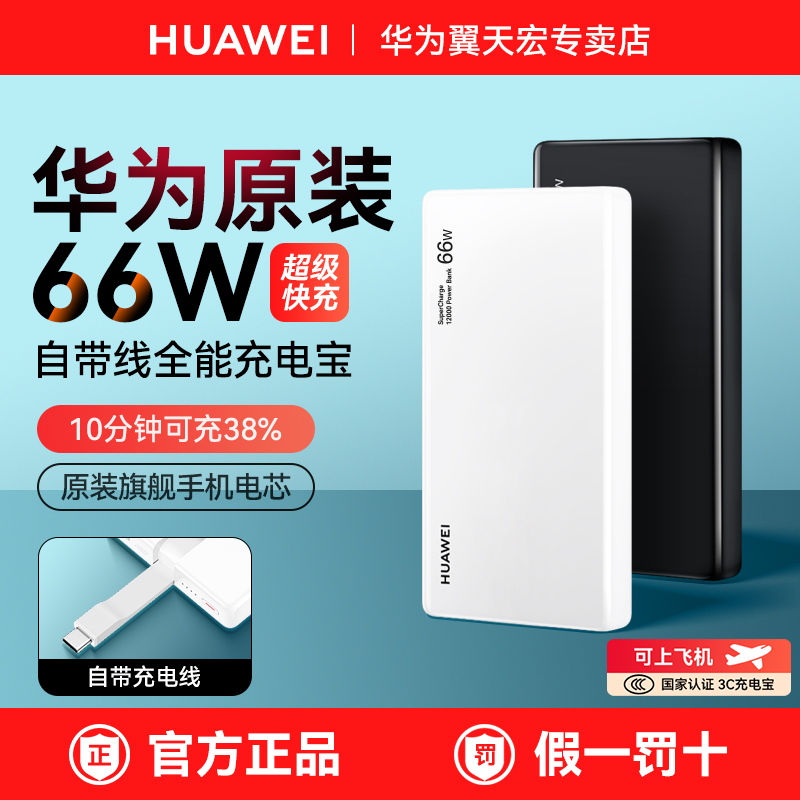 华为自带线移动电源12000毫安