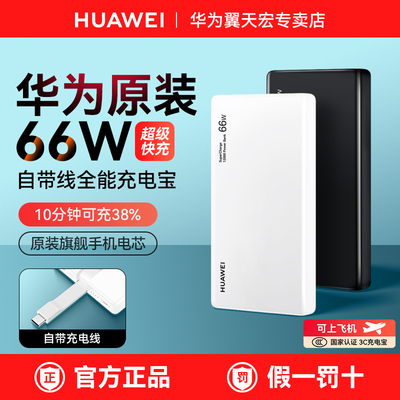 华为自带线移动电源12000毫安