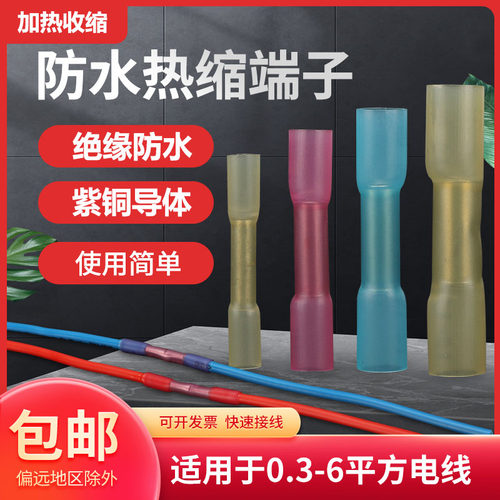 防水快速热缩管紫铜冷压接线端子