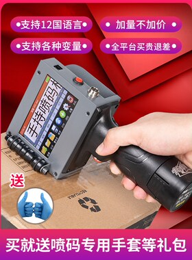 傲娇星智能手持式喷码机生产日期打码机超市标签打印编号数字小型全自动手动激光打字机条码价格机手提打码器