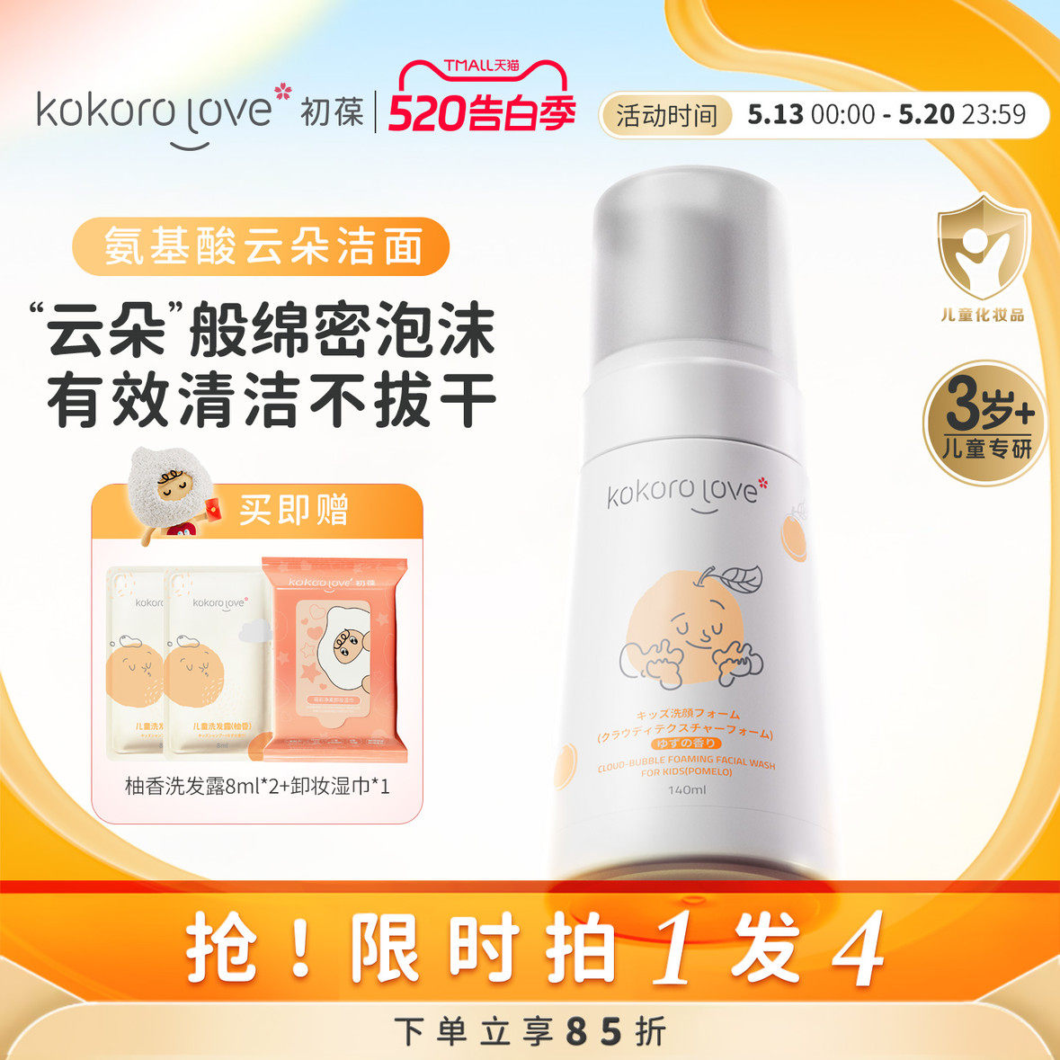 初葆儿童洗面奶洁面乳氨基酸温和学生专用女孩男3-6到12岁青少年