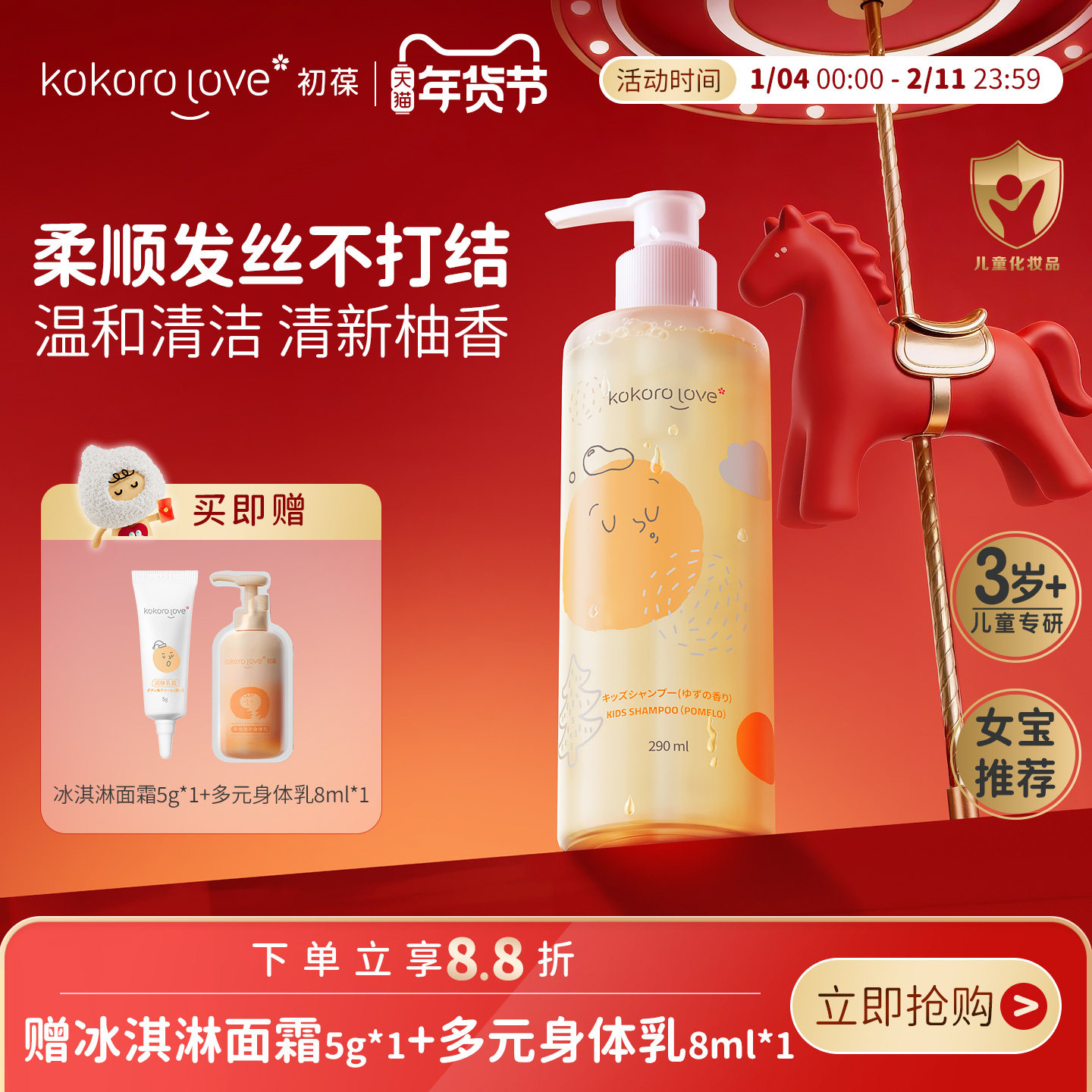 初葆儿童专用洗发水氨基酸洗发露3-6到12岁洗发液男女孩洗发膏