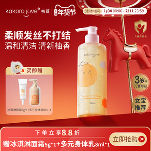 初葆儿童专用洗发水氨基酸洗发露3-6到12岁洗发液男女孩洗发膏