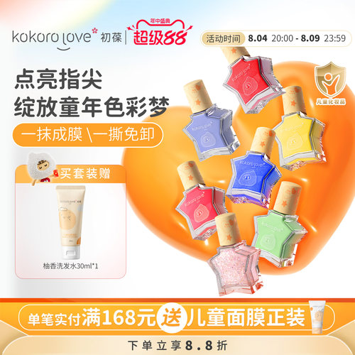 初葆儿童水性指甲油可撕拉装扮
