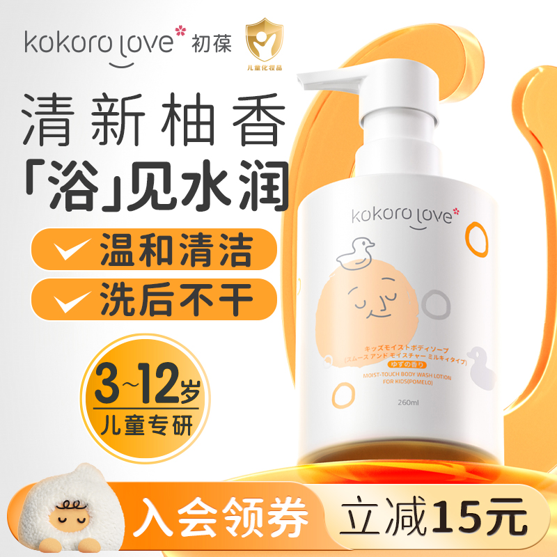 kokorolove初葆儿童沐浴露男孩女童专用沐浴乳泡保湿滋润沐浴