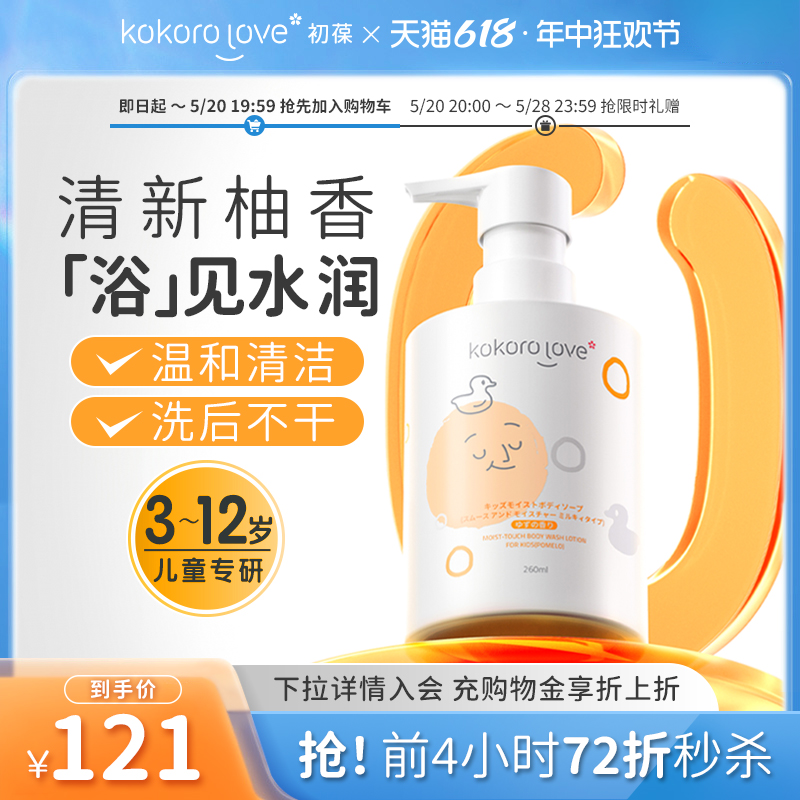 kokorolove初葆儿童沐浴露男孩女童专用沐浴乳泡保湿滋润沐浴