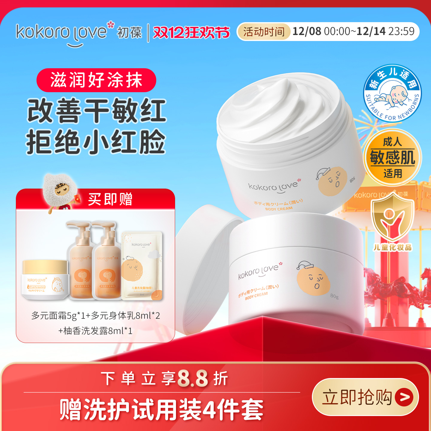 初葆儿童面霜冰淇淋保湿滋润护肤婴幼儿宝宝秋冬季润肤霜擦脸霜油