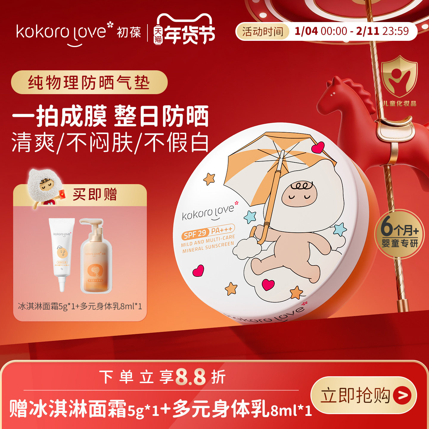 初葆儿童防晒气垫专用隔离遮瑕女童宝隔离防紫外线防晒霜