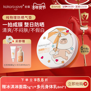 初葆儿童防晒气垫专用隔离遮瑕女童宝隔离防紫外线防晒霜