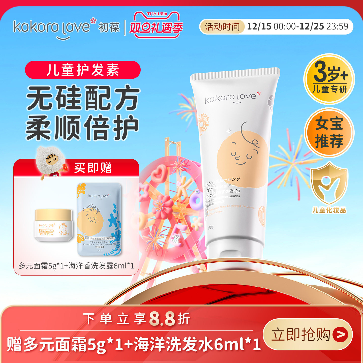 初葆儿童护发素改善毛躁柔顺女童专用顺滑干枯长发梳理呵护护发乳