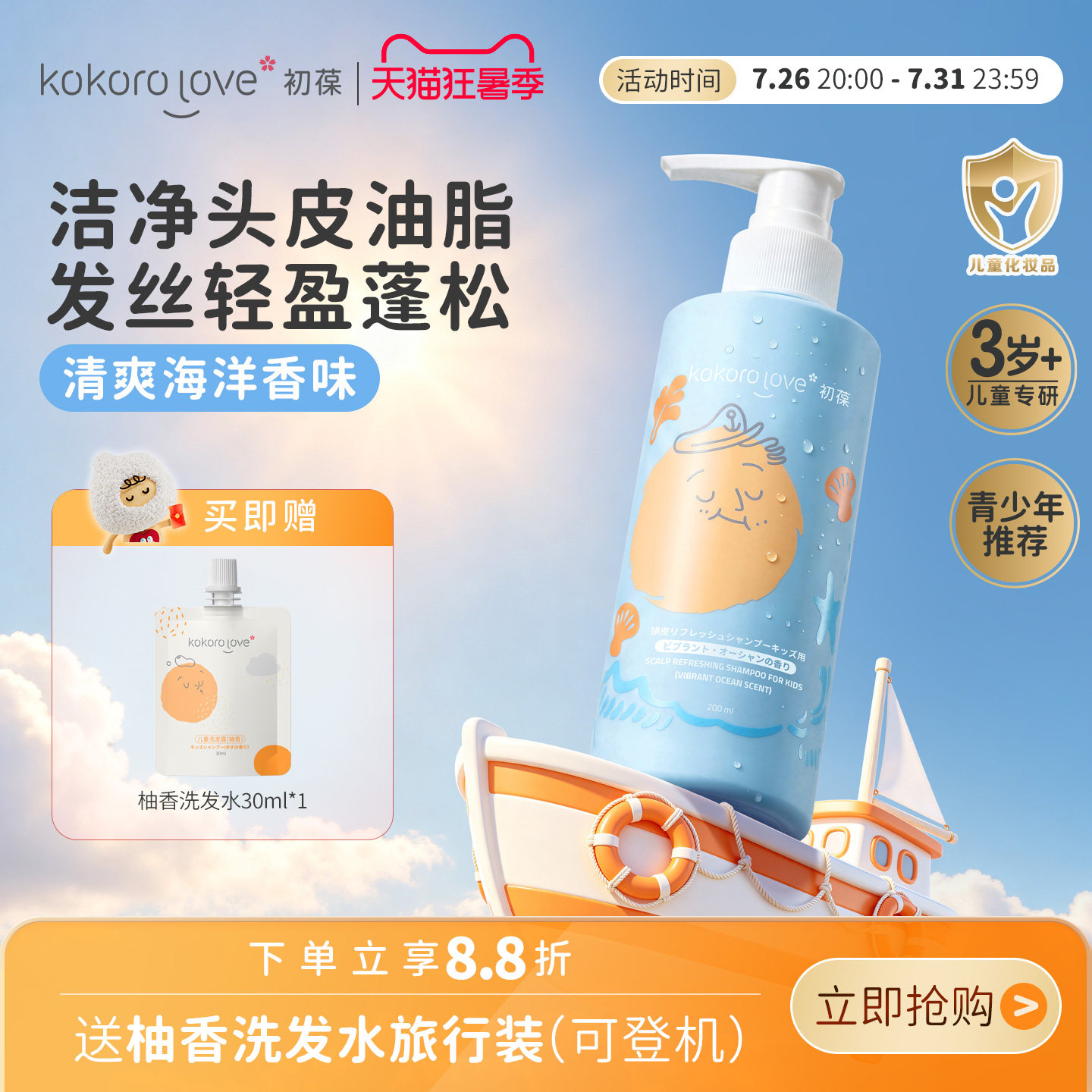 kokorolove初葆儿童洗发水氨基酸青少年洗发清爽舒缓男孩油头洗护 - 实物图