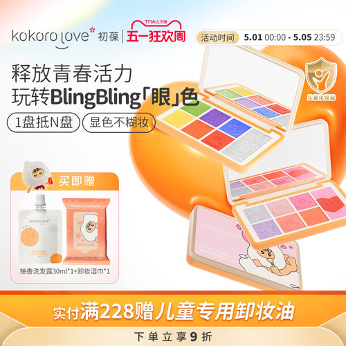 初葆眼影腮红多用盘3岁以上舞台