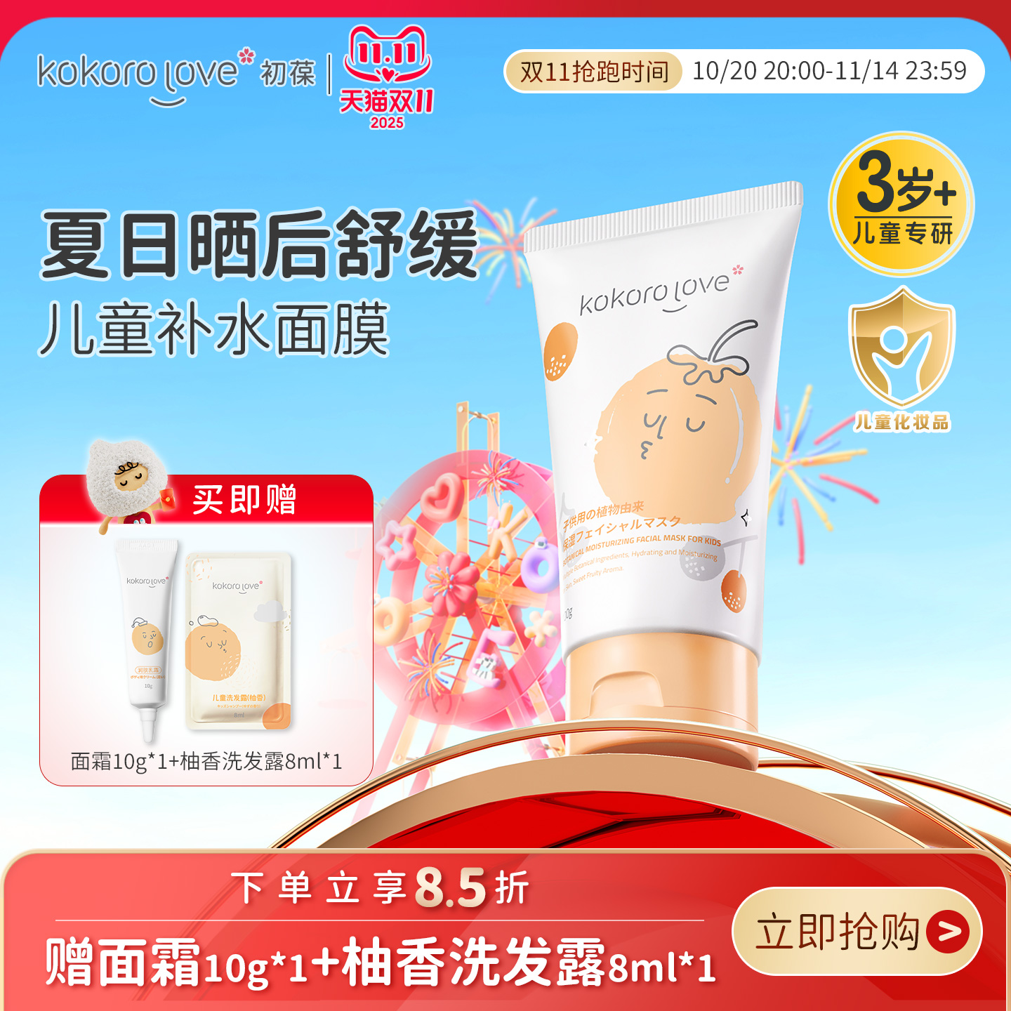 初葆儿童面膜涂抹式面膜清爽补水