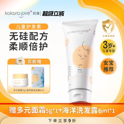 初葆柚香儿童护发素150g