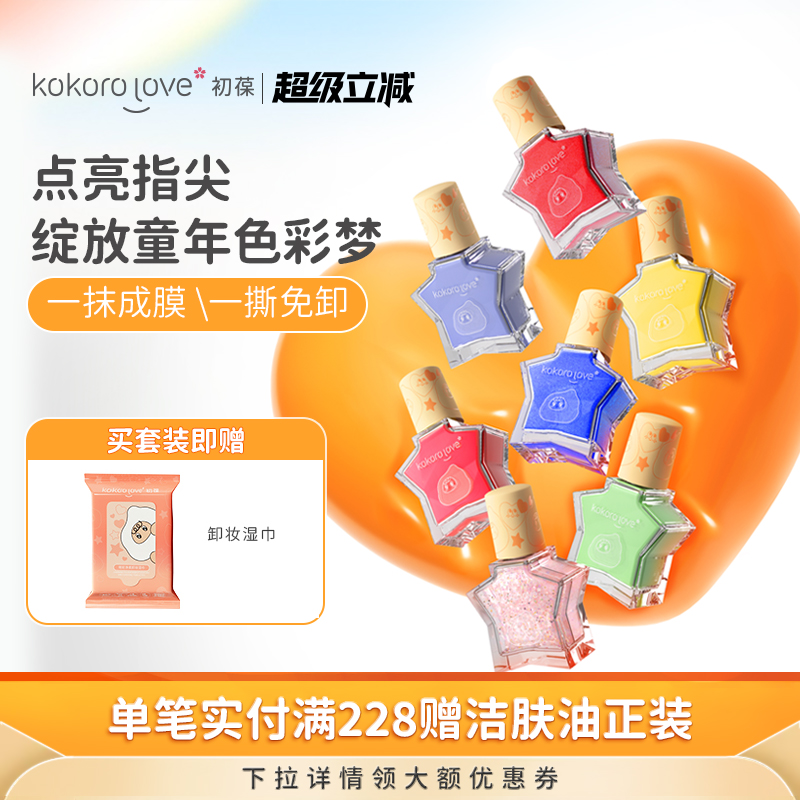 初葆儿童水性指甲油可撕拉装扮