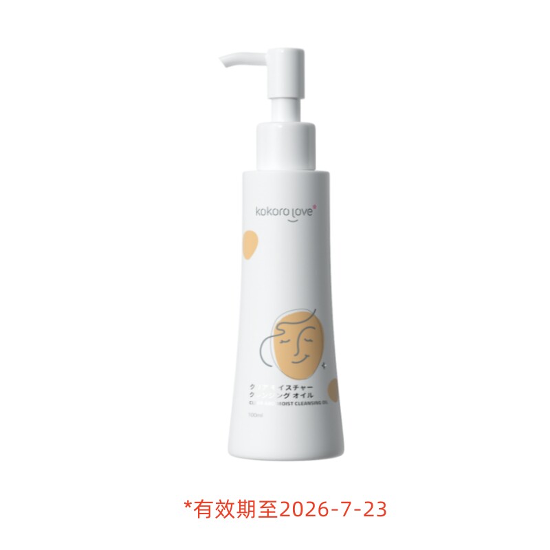 【有效期至26-7-23】初葆儿童专用卸防晒卸妆油洁肤油快速乳化