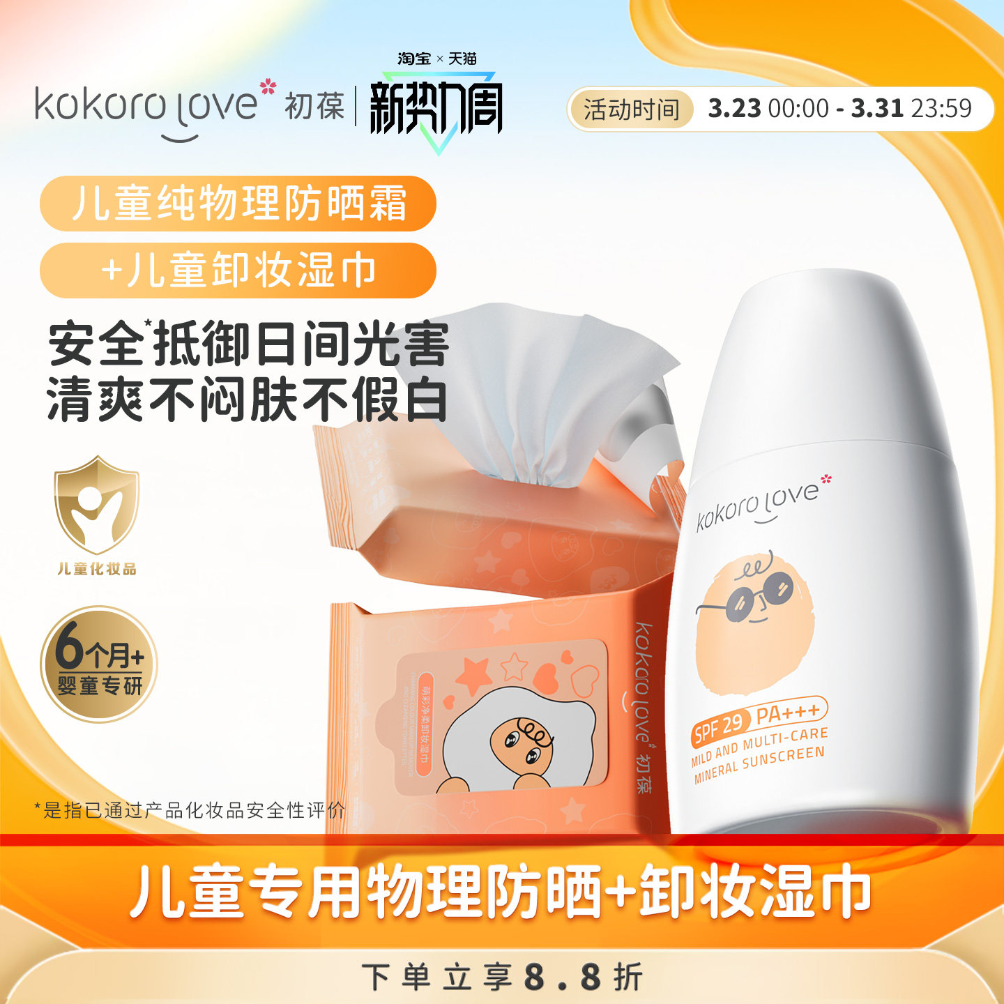 初葆儿童纯物理防晒霜宝宝婴儿专用温和隔离防紫外线防晒乳男女童