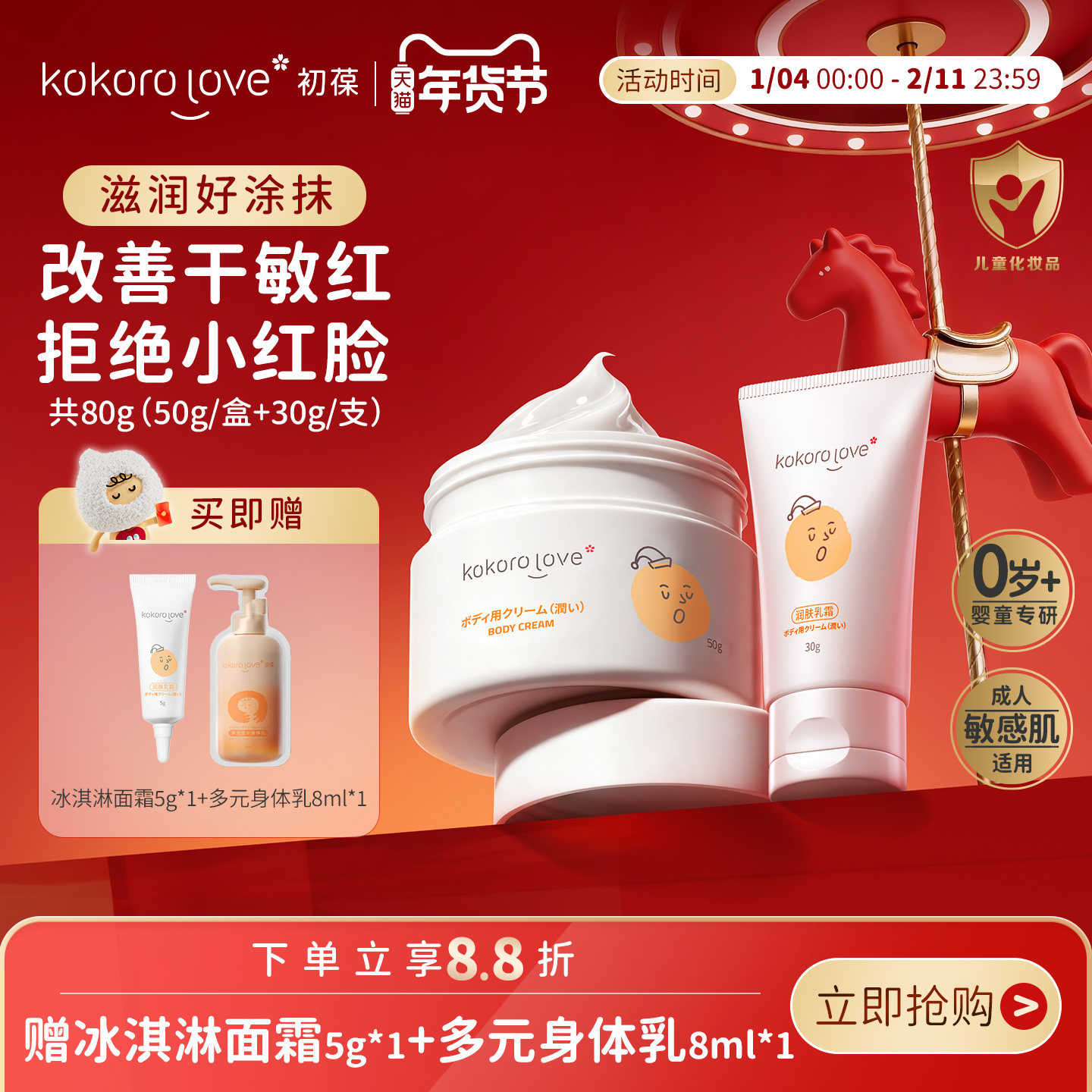 初葆儿童面霜冰淇淋保湿滋润护肤婴幼儿宝宝秋冬润肤霜擦脸霜油,婴童洗护,婴童乳液/面霜,淘宝优惠券,粉丝福利购,淘宝优惠卷