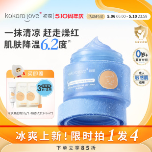 速囤！初葆儿童冰沙霜50g