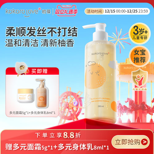 初葆3-12岁儿童洗发水290ml