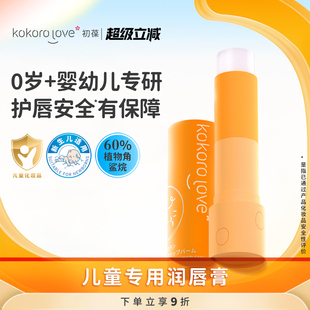 初葆精华级唇膏儿童润唇膏