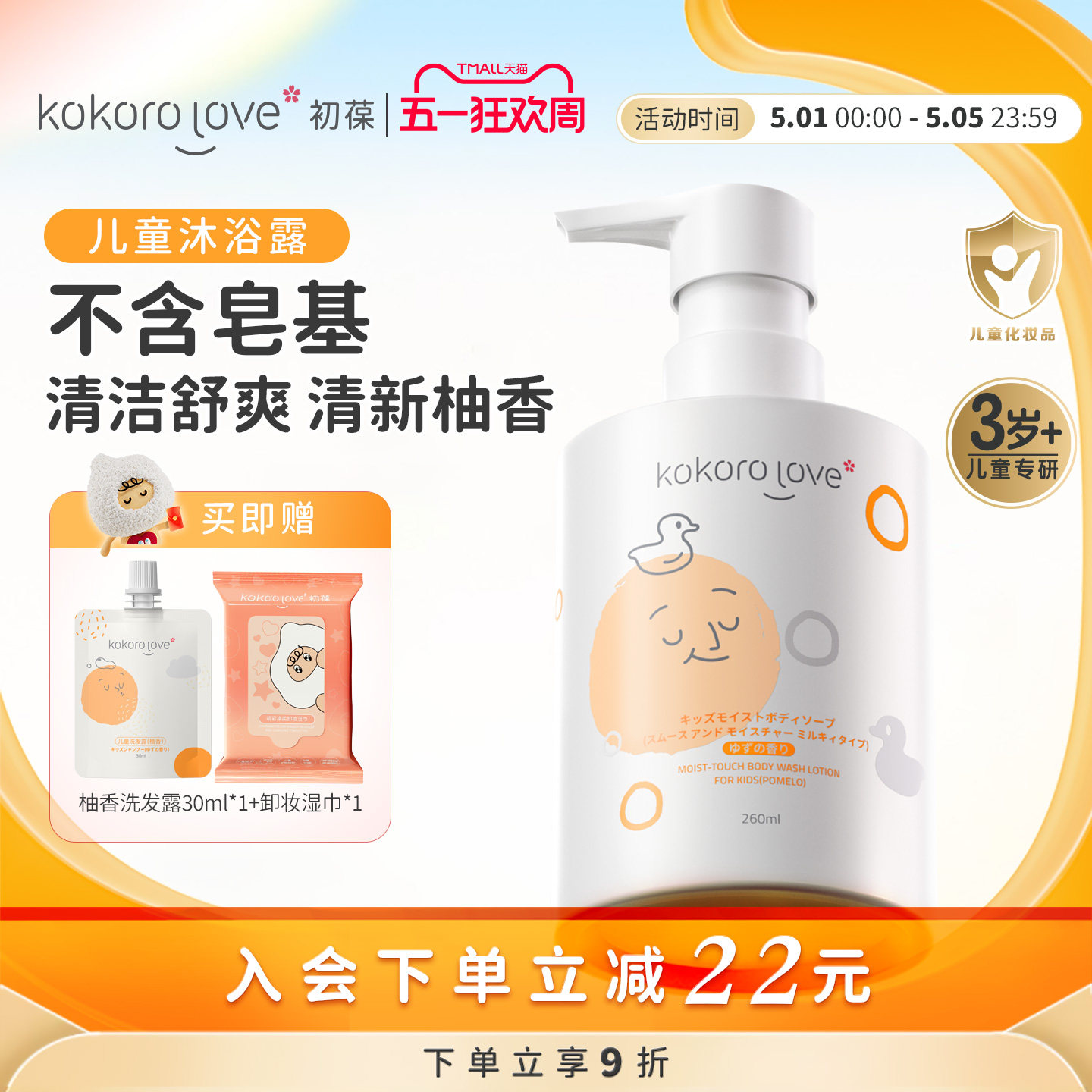 初葆儿童沐浴露持久留香氨基酸洗澡男女童3岁以上6-12岁沐浴乳