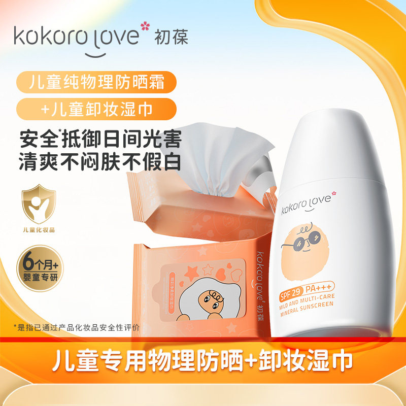 初葆儿童纯物理防晒霜宝宝婴儿专用温和隔离防紫外线防晒乳男女童