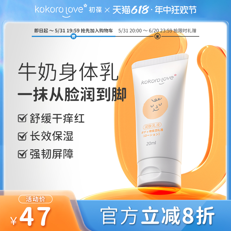 kokorolove初葆温和润肤乳液舒缓屏障敏感肌新生儿保湿专用旗舰店-封面