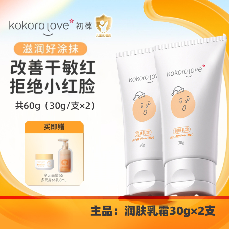 初葆冰淇淋宝宝儿童面霜30g