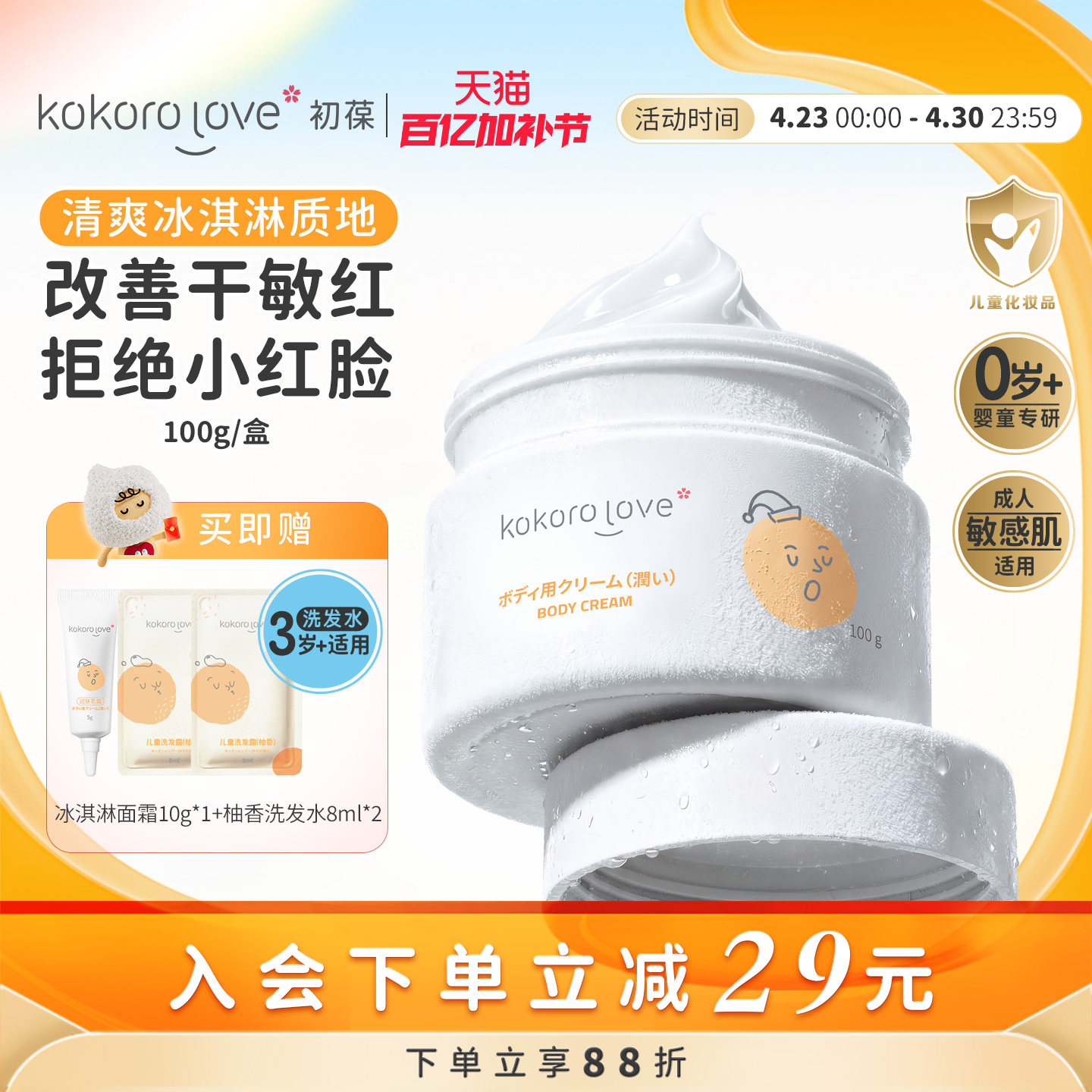 初葆儿童面霜冰淇淋0岁+保湿滋润婴幼儿宝宝春夏季润肤霜擦脸霜油