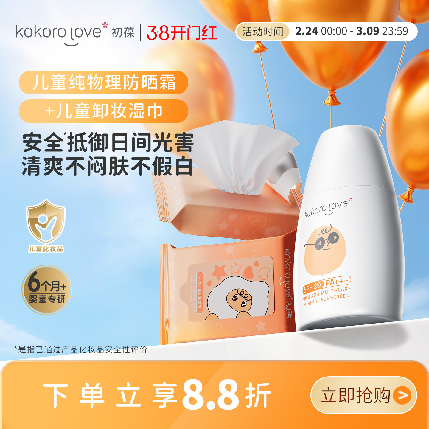 初葆儿童纯物理防晒霜宝宝婴儿专用温和隔离防紫外线防晒乳男女童