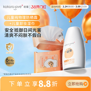 初葆儿童纯物理防晒霜宝宝婴儿专用温和隔离防紫外线防晒乳男女童