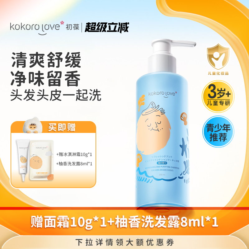 初葆3歲+海洋洗發水200ml清爽