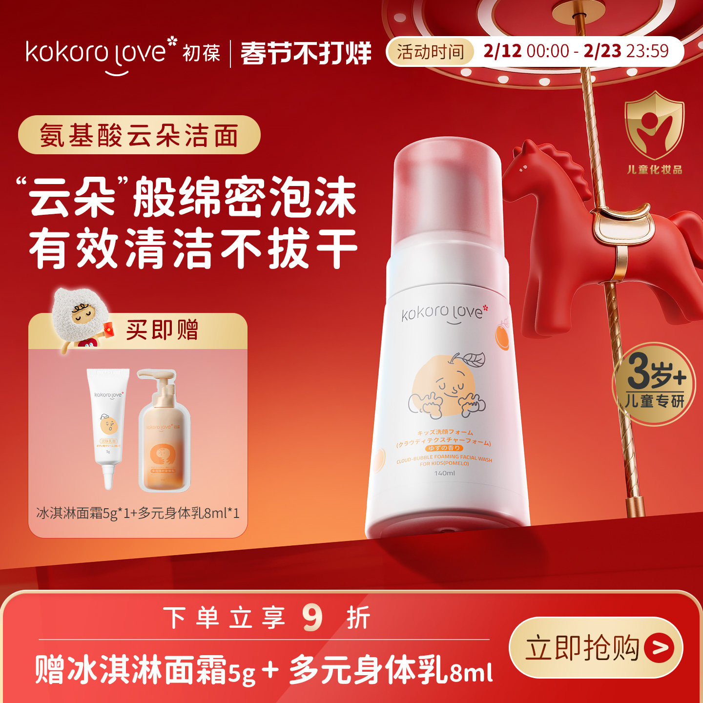 【顺丰包邮】初葆儿童洗面奶洁面乳氨基酸温和学生女孩男3-12岁