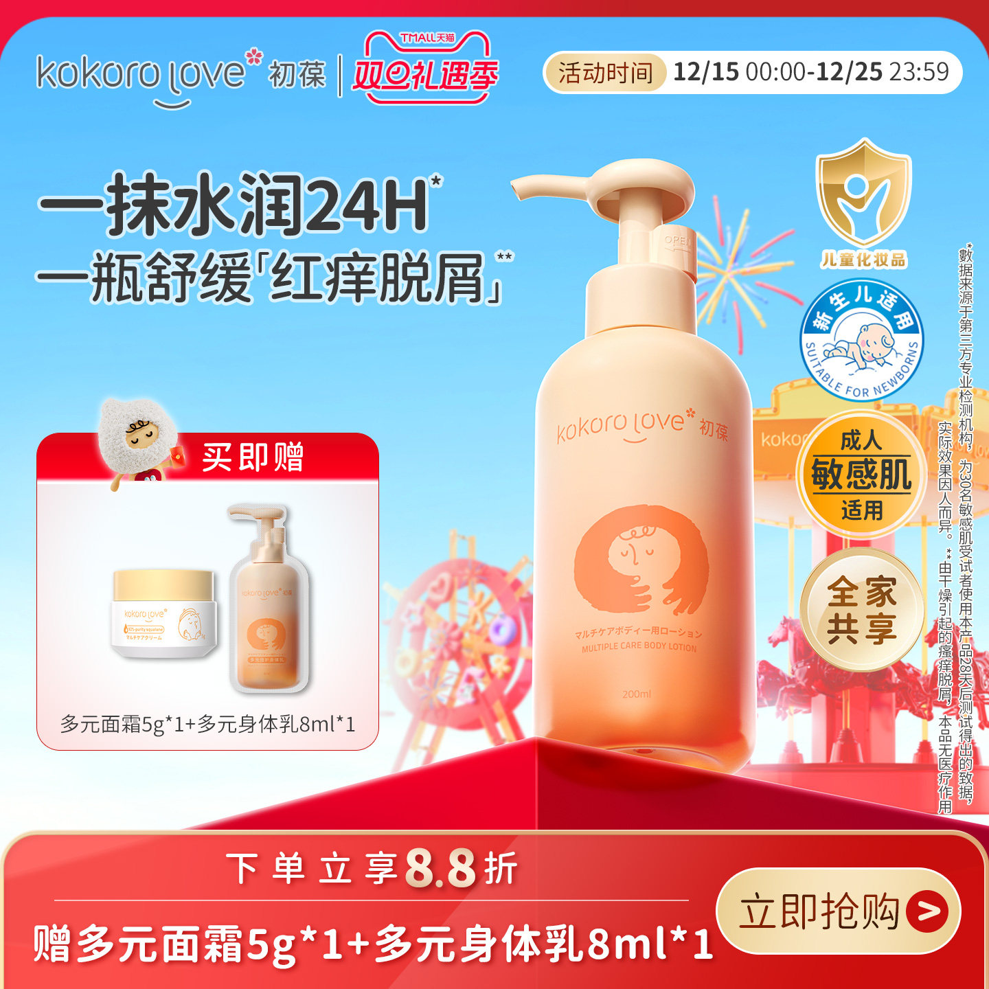 初葆0岁以上润肤身体乳200ml保湿