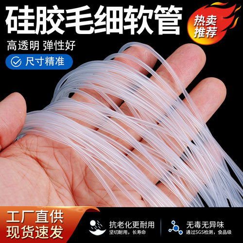 透明硅胶管食品级毛细管细硅胶管
