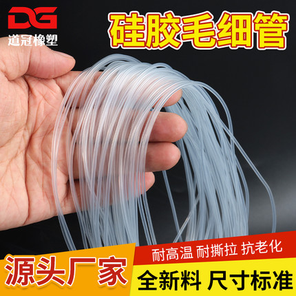 硅胶管 硅胶毛细管软管硅橡管0.5mm串钩防缠绕胶管毛细管保护套管