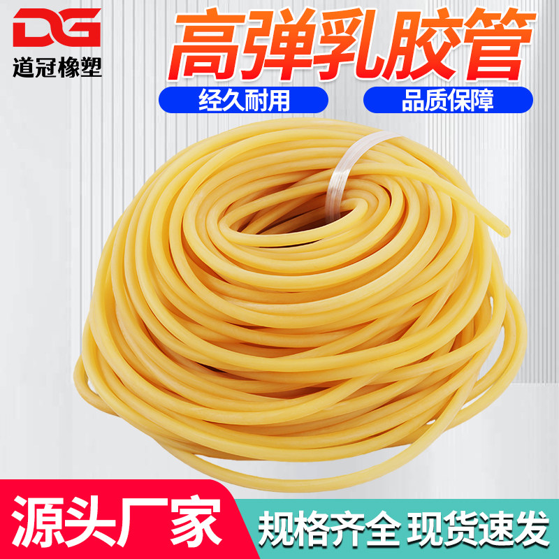 乳胶管黄色高弹性乳胶软管加厚橡皮管橡皮筋冷凝管弹弓绳拉力管