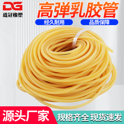 乳胶管黄色高弹性乳胶软管加厚橡皮管橡皮筋冷凝管弹弓绳拉力管